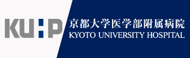 京都大学医学部附属病院 KYOTO UNIVERSITY HOSPITAL